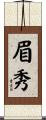 眉秀 Scroll