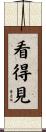 看得見 Scroll