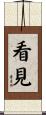 看見 Scroll
