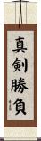 Shinken Shobu Scroll