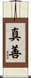 Shinzen Scroll