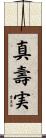 真壽実 Scroll