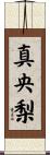 真央梨 Scroll