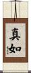 Tathata / Ultimate Nature of All Things Scroll