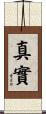 真實 Scroll