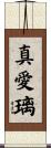 真愛璃 Scroll