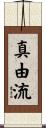 真由流 Scroll