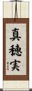 真穂実 Scroll