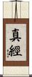 真經 Scroll