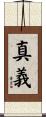 真義 Scroll