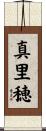 真里穂 Scroll