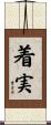 着実 Scroll