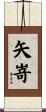 矢嵜 Scroll