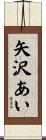 矢沢あい Scroll