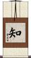 Realization and Knowledge Scroll