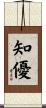 知優 Scroll