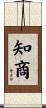 知商 Scroll