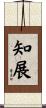 知展 Scroll