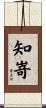 知嵜 Scroll