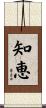 Wisdom Scroll