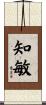 知敏 Scroll
