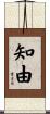 知由 Scroll