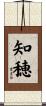 知穂 Scroll