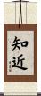 知近 Scroll
