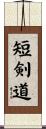 Tan Kendo Scroll