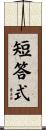 短答式 Scroll