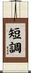 短調 Scroll