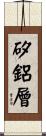 矽鋁層 Scroll
