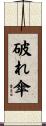 破れ傘 Scroll