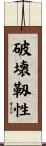破壊靱性 Scroll