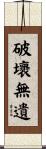 破壞無遺 Scroll