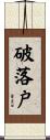 Rogue Scroll