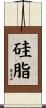 硅脂 Scroll
