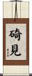 碕見 Scroll