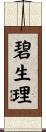 碧生理 Scroll