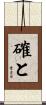 確と Scroll