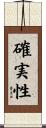 確実性 Scroll