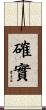 確實 Scroll