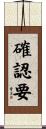 確認要 Scroll