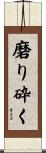 磨り砕く Scroll