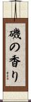 磯の香り Scroll