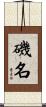 磯名 Scroll