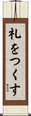 礼をつくす Scroll
