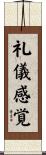 礼儀感覚 Scroll