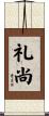 礼尚 Scroll