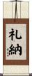 礼納 Scroll